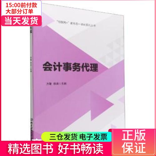 【二手99新】 会计事务代理 图书/经济/会计,审计 正版书籍